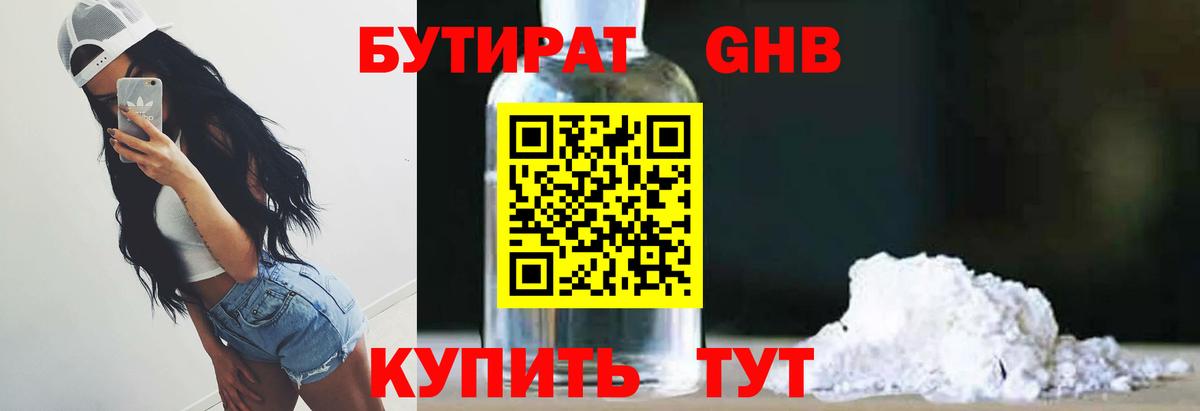 Кувандык  БУТИРАТ  Вход с VPN  Бутират вода 