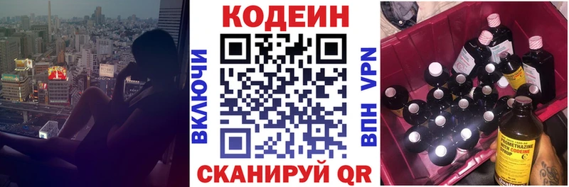 Кодеин Purple Drank  omg tor  Кувандык 