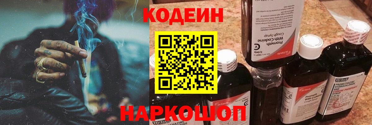 Кодеин Purple Drank  Кувандык 