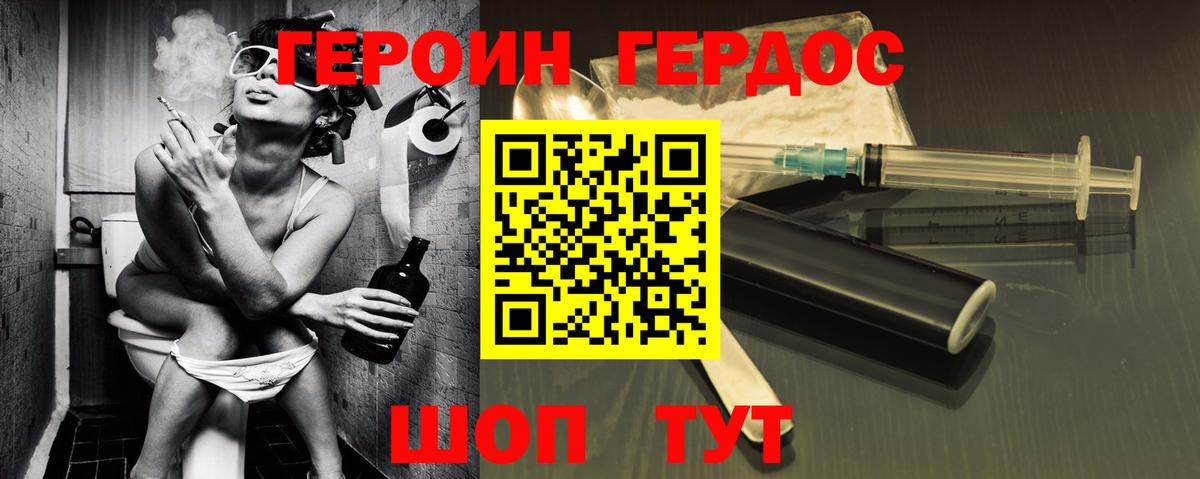 ГЕРОИН  Кувандык  Героин хмурый 