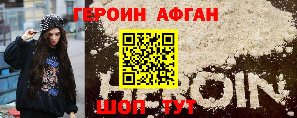 Героин хмурый Кувандык