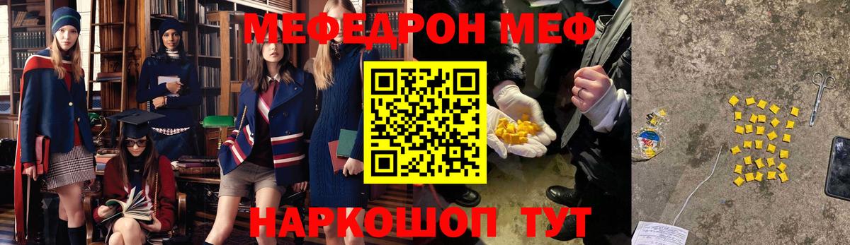 Мефедрон  Вход с VPN  МЕФ  Мефедрон мука  наркотики  Кувандык 