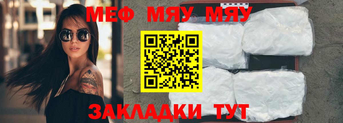 Меф мука Кувандык