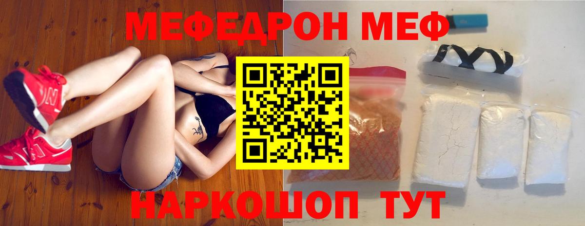 Меф мяу мяу мука Кувандык