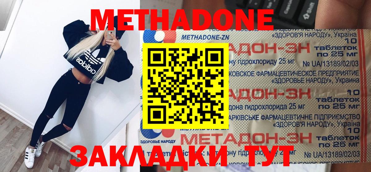 МЕТАДОН белоснежный Кувандык