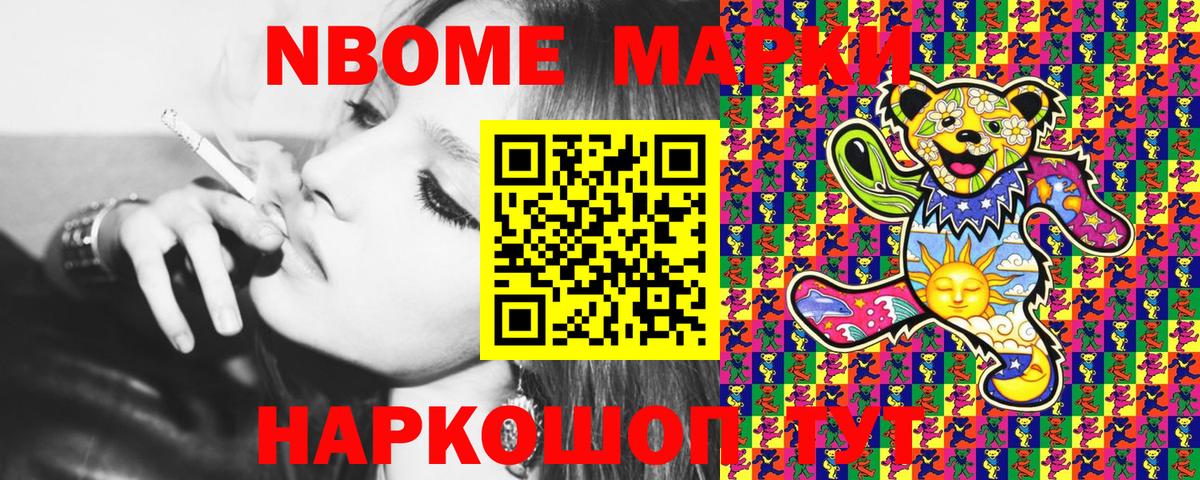 Марки 25I-NBOMe 1,5мг  Марки 25I-NBOMe 1,5мг  где можно купить наркотик  Кувандык 