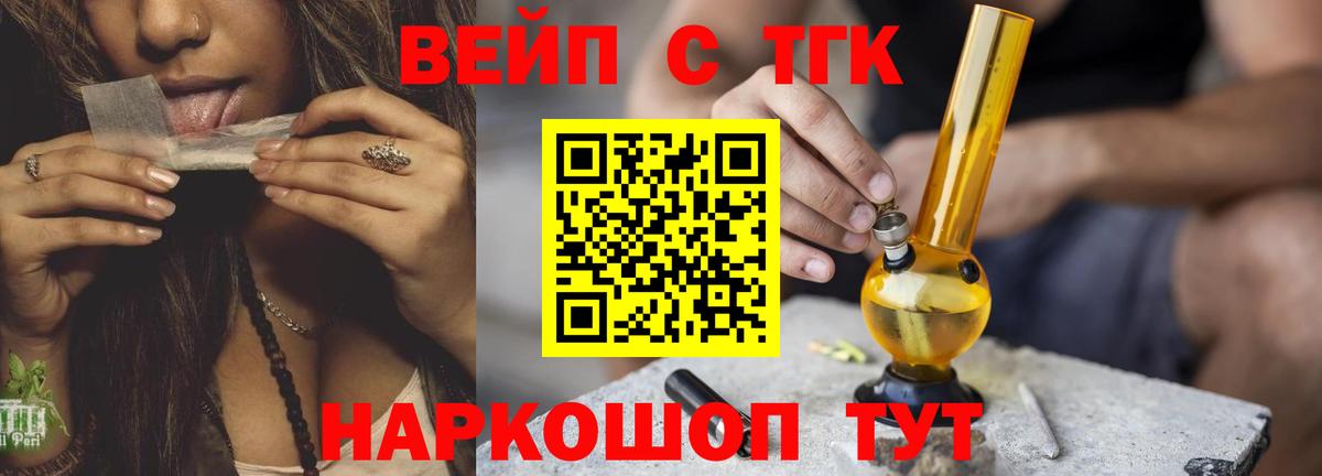 Кувандык  ТГК вейп  Вход с VPN  ТГК Wax 